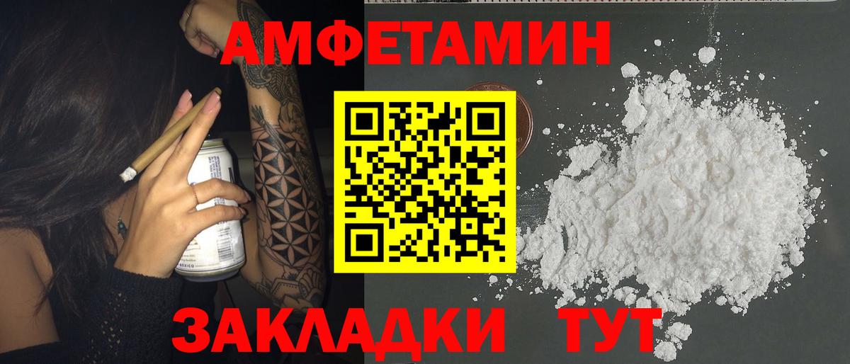 АМФЕТАМИН VHQ Егорьевск