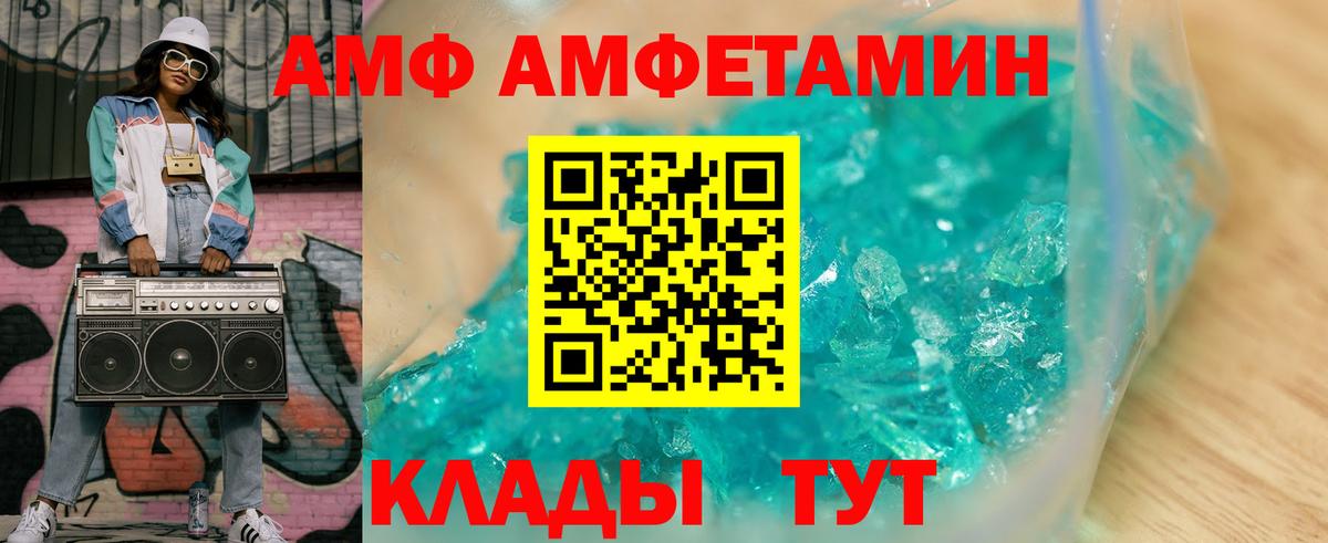 Амфетамин  Вход с VPN  Егорьевск  Amphetamine VHQ 