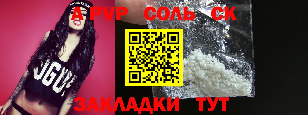 Alpha PVP кристаллы  Alpha PVP  Вход с VPN  Егорьевск  A PVP СК  A PVP кристаллы 