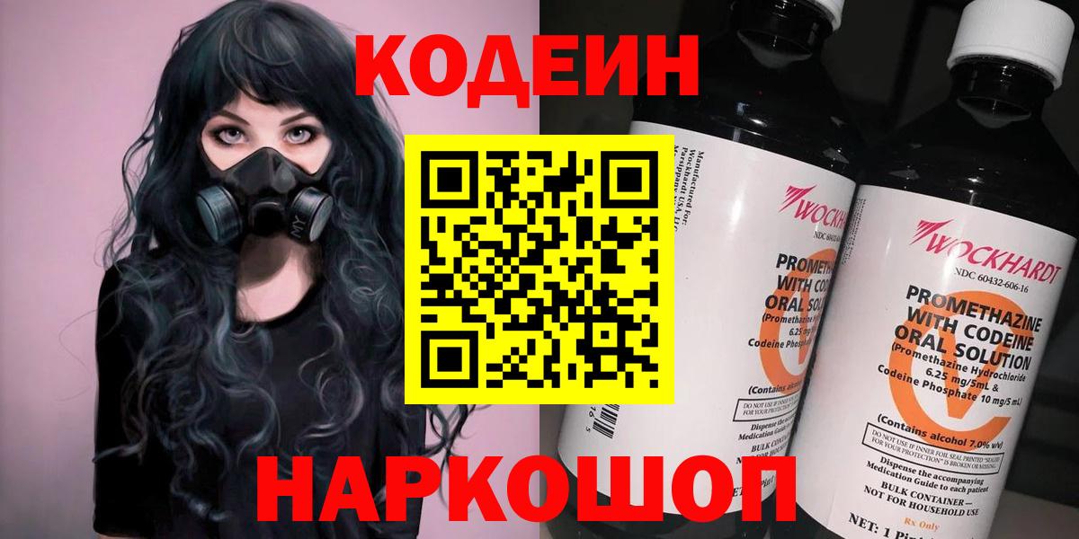Кодеиновый сироп Lean напиток Lean (лин) Егорьевск