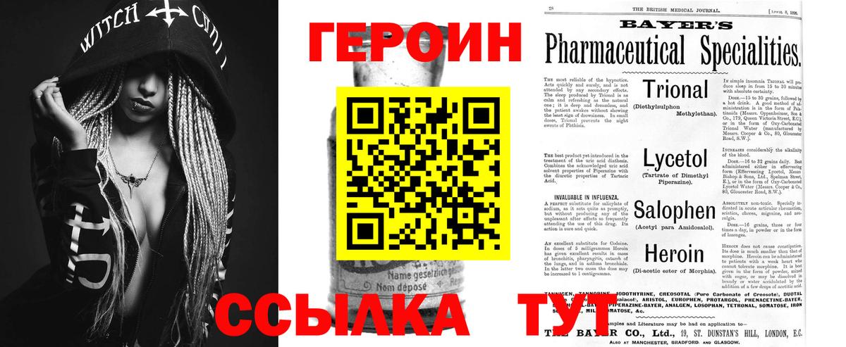 ГЕРОИН белый  Вход с VPN  Егорьевск 