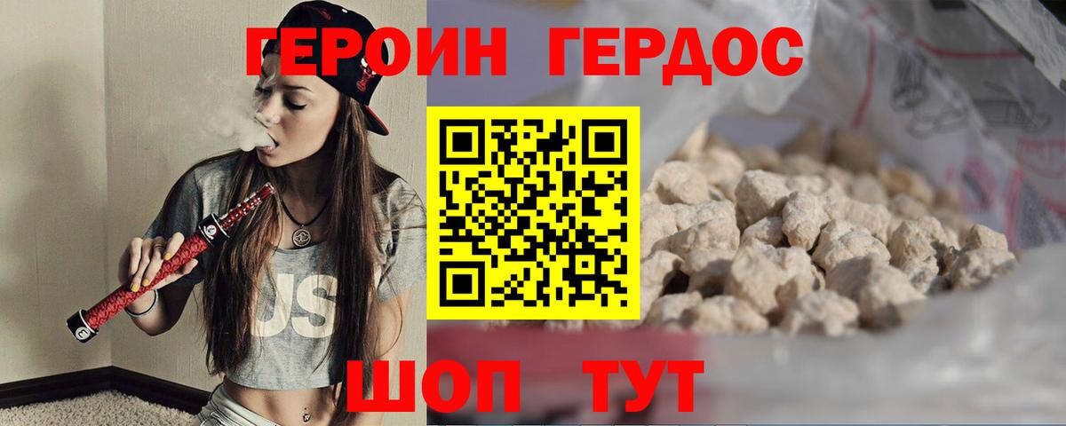 Героин VHQ Егорьевск