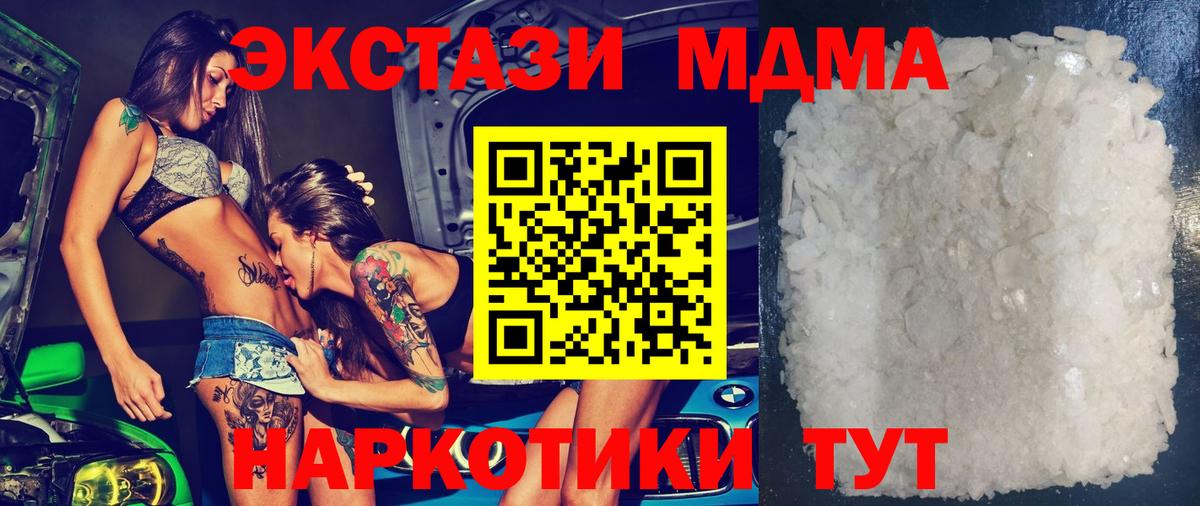 МДМА  MDMA кристаллы  Вход с VPN  Егорьевск 