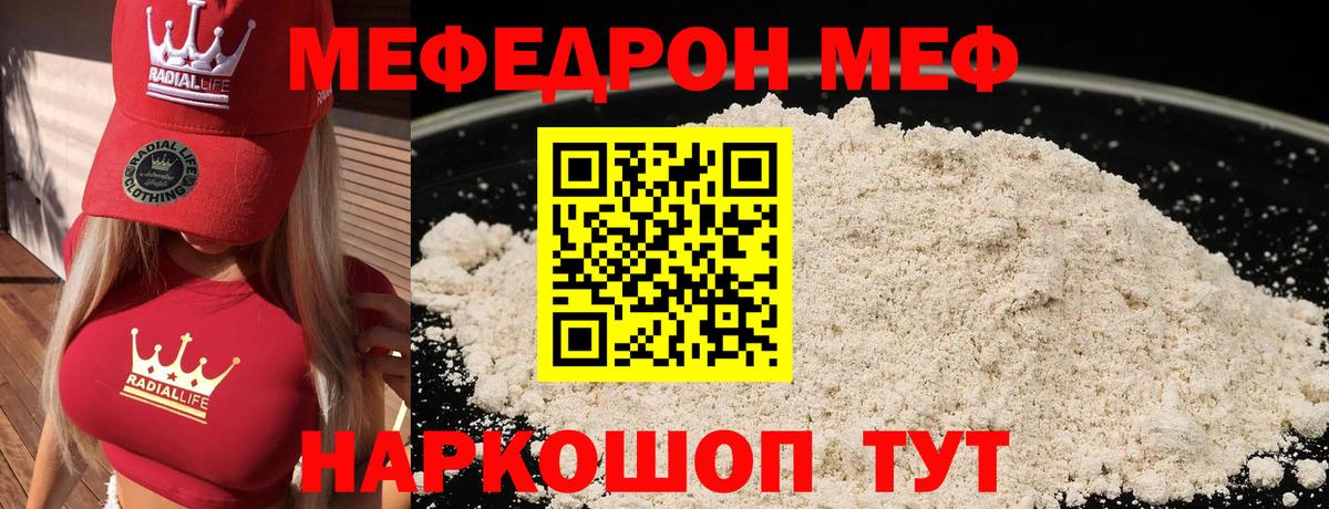 МЕФ кристаллы Егорьевск