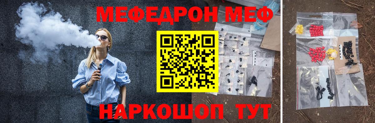 МЕФ кристаллы  Мефедрон  Мефедрон  Егорьевск  Мефедрон мяу мяу  Вход с VPN 
