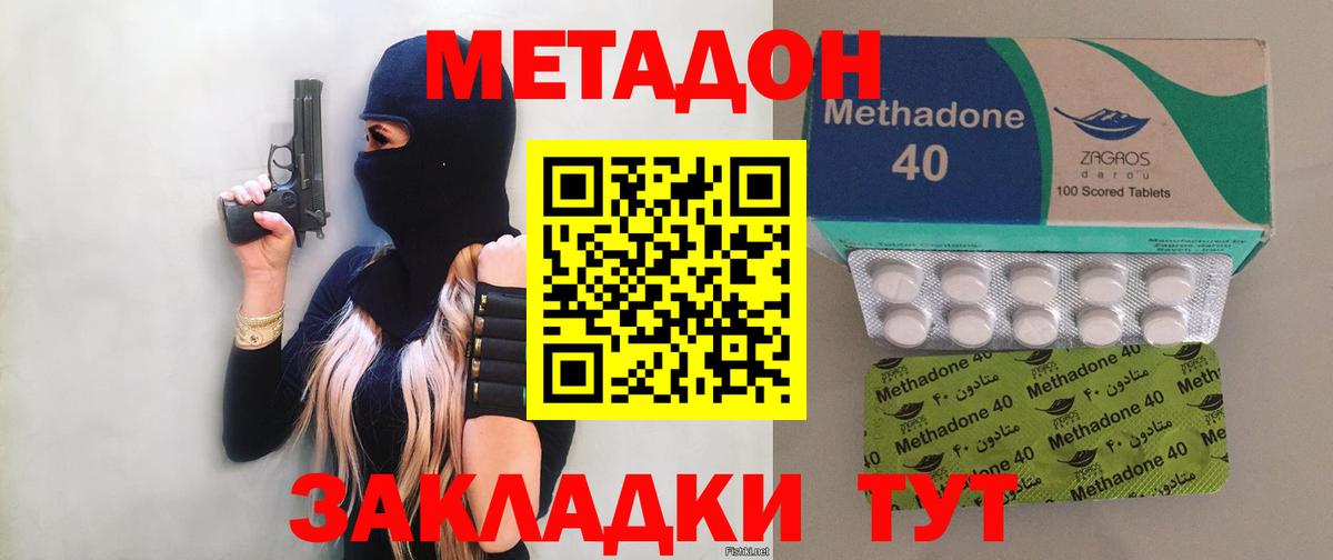Метадон methadone  Вход с VPN  Егорьевск 