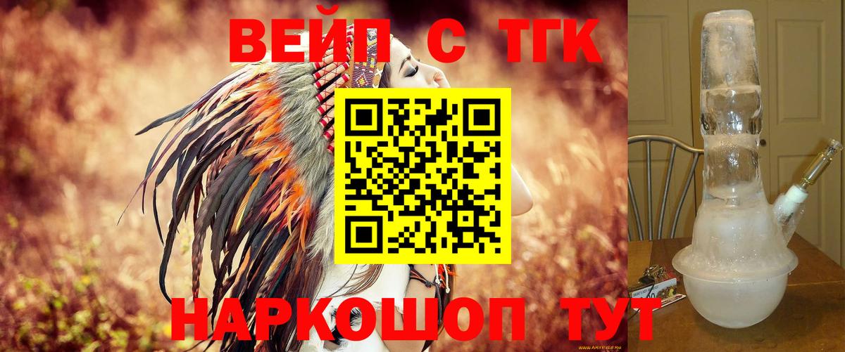 Дистиллят ТГК вейп Егорьевск