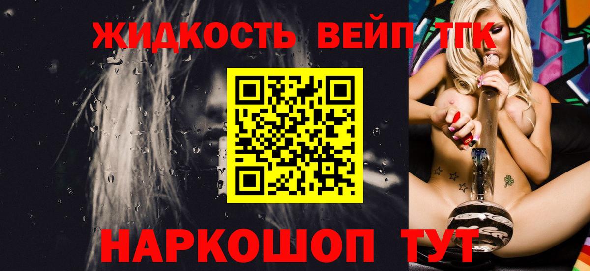 Дистиллят ТГК гашишное масло  Дистиллят ТГК вейп  Вход с VPN  Егорьевск 